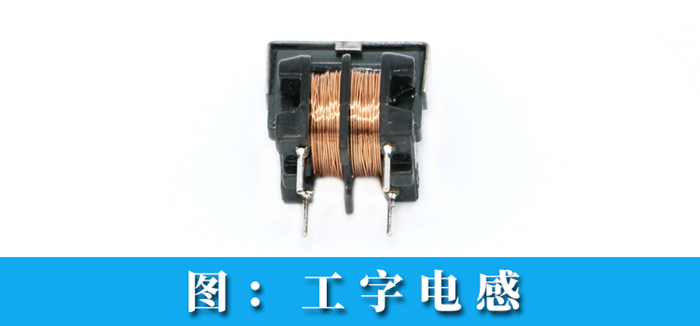 工字電感磁芯正確選型的小技巧請收好 2 蘇州谷景電子有限公司 2