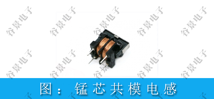 共模電感磁芯材質(zhì)要慎重選擇 2 蘇州谷景電子有限公司 2